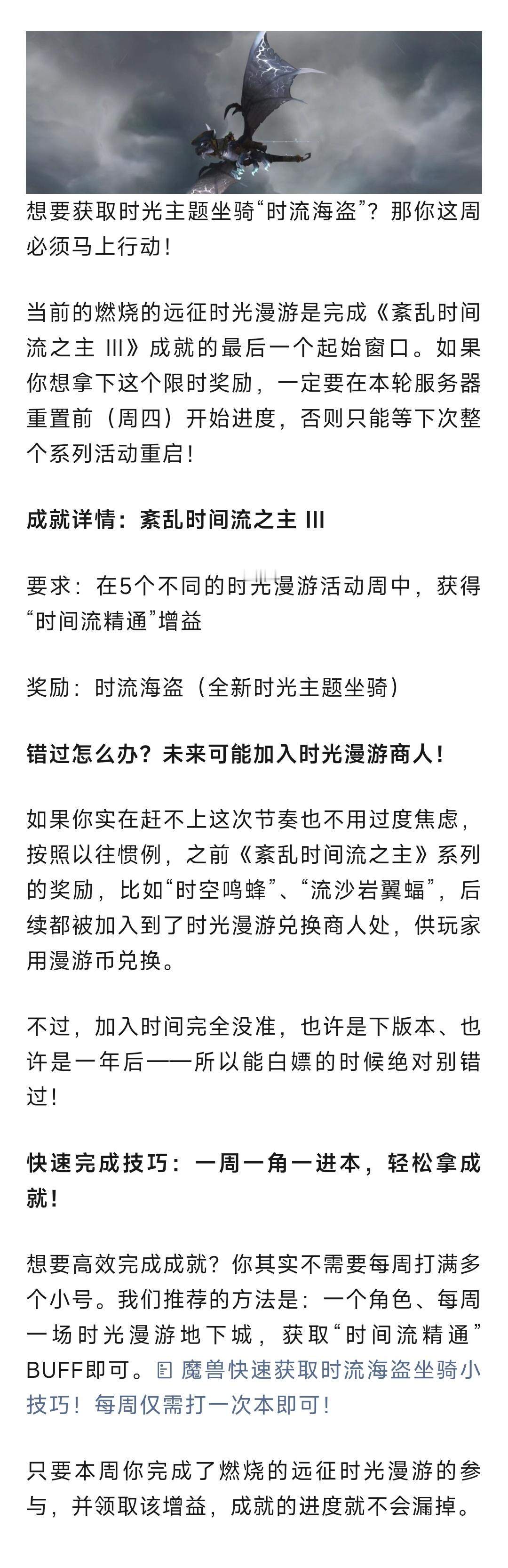 魔兽世界魔兽提示：时流海盗坐骑成就进入最后机会周！错过可能得等明年！​​​