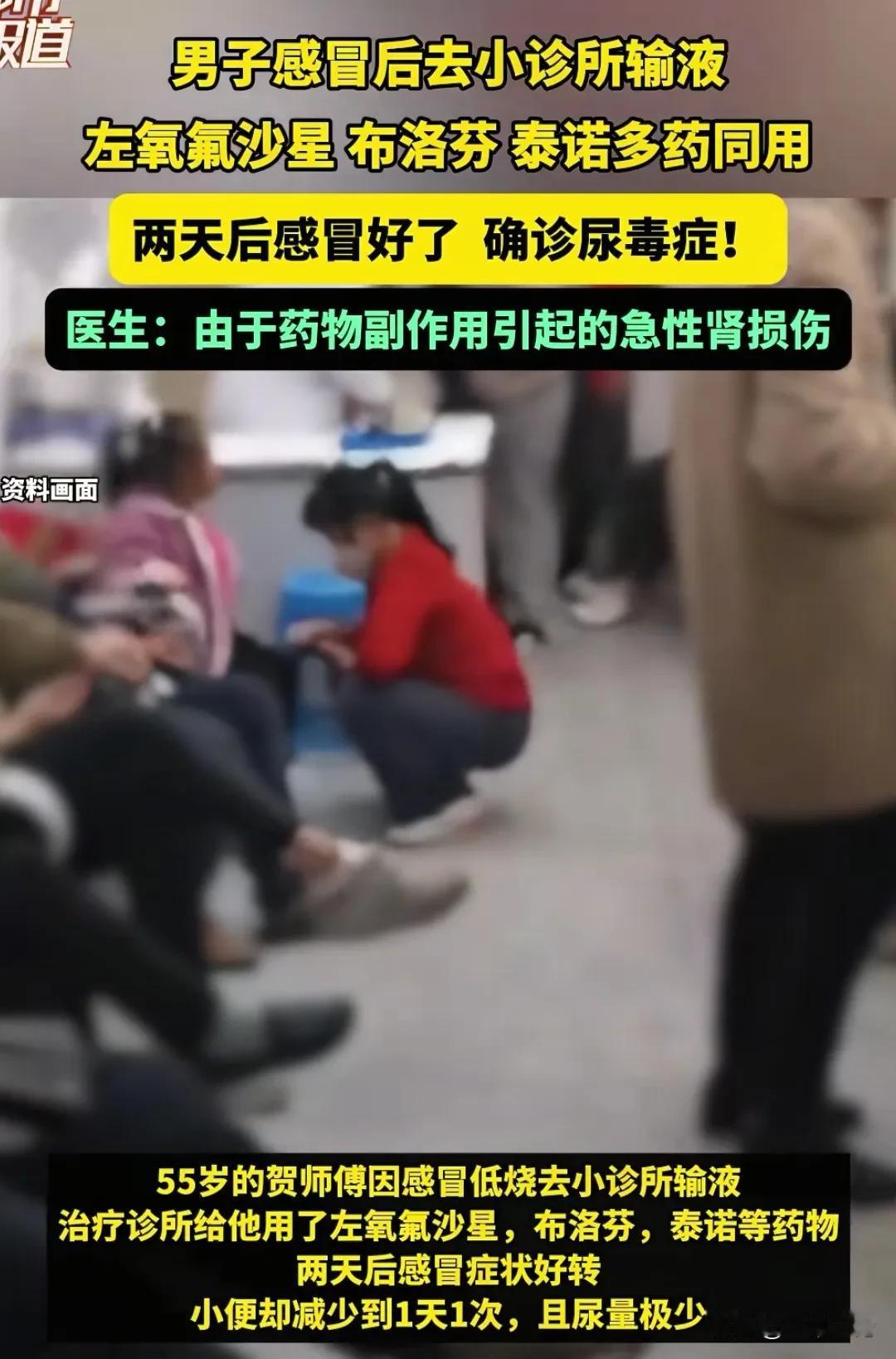 浙江宁波，男子感冒了，还发着烧，浑身不舒服，他觉得是小病一桩，就到小诊所去输了2