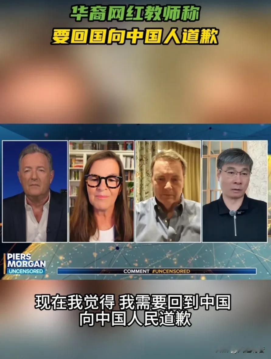 华裔网红教师：“我在洛杉矶待了三天，我需要回国向中国人民道歉。”当地时间8月