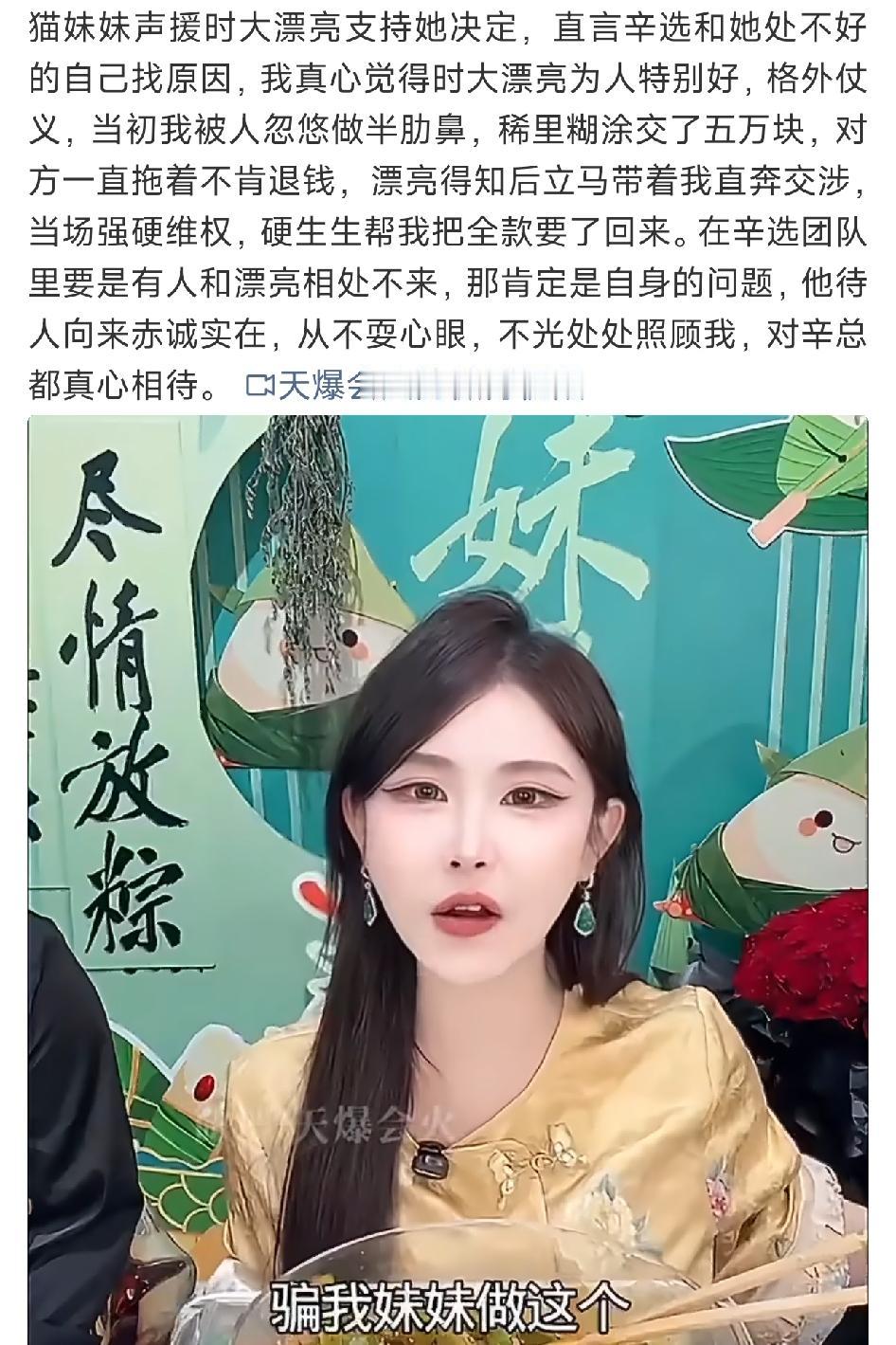 猫妹妹借“时大漂亮”炒流量，吃相别太难看！猫妹妹直播声援时大漂亮的片段一出，