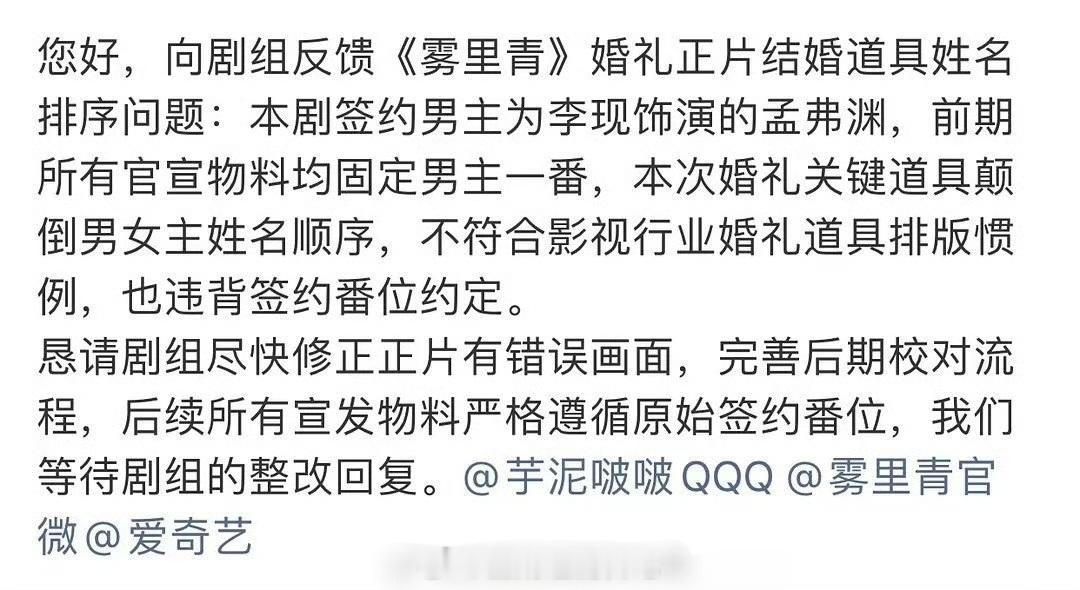 李现粉丝因为在拍剧婚礼道具牌上女主张婧仪的名字在前维权。粉丝维权要求必须改成男主
