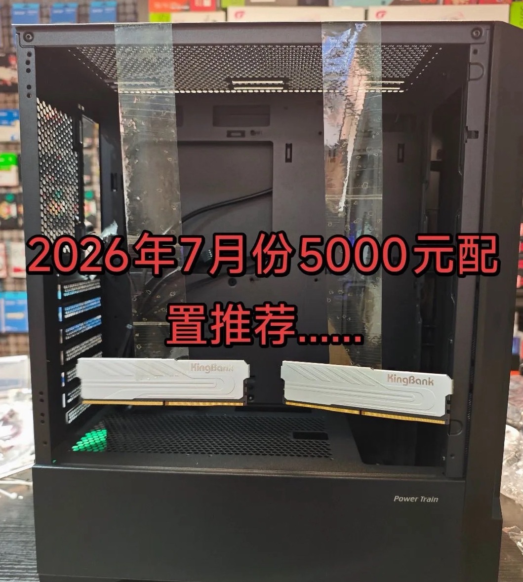 显卡涨价还记得去年5000块钱都能配一个146+5060的主机，现在内存涨价，硬