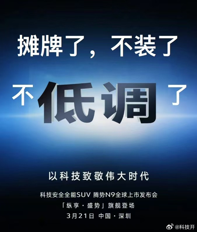 当新势力还在对标百万豪车时，腾势N9以“2000万内最好SUV”之姿改写规则！全