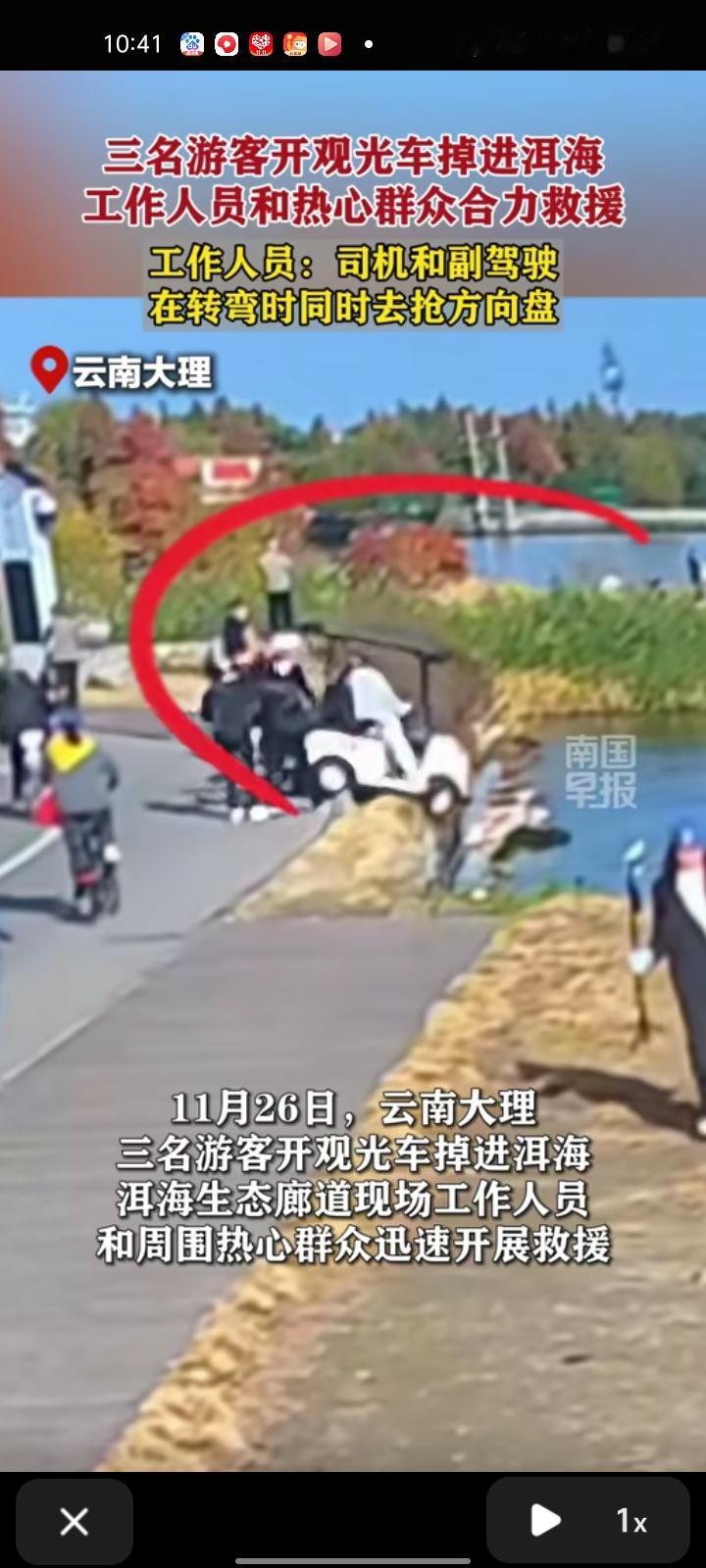 11月26日，大理州洱源县。三游客开观光车掉进洱海，现场工作人员和周围热心群众迅