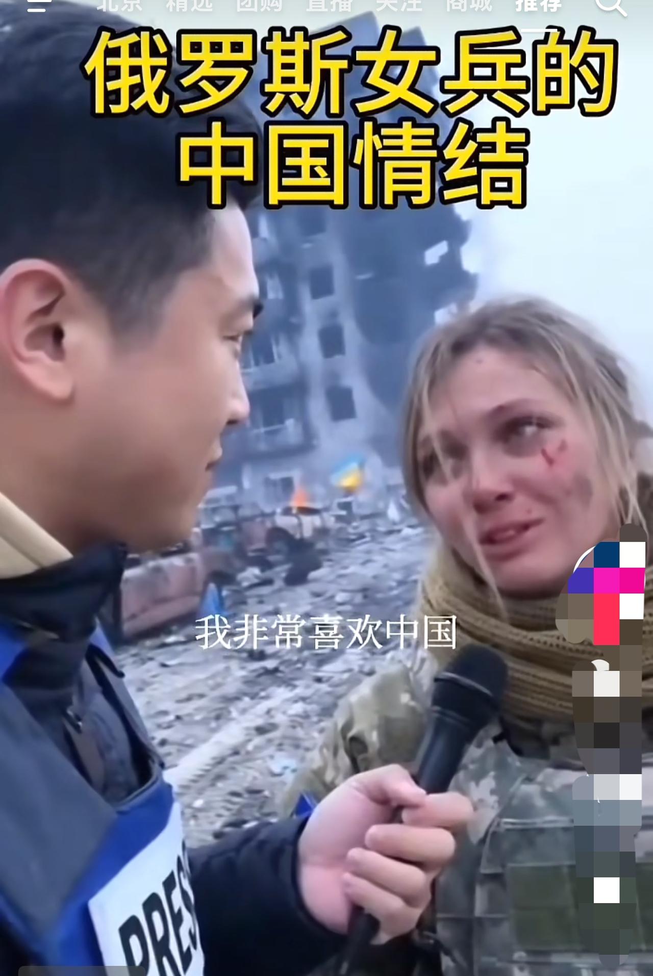 俄罗斯女兵想找个中国老公“战争结束以后我想去中国生活，找一个中国老公，我非常