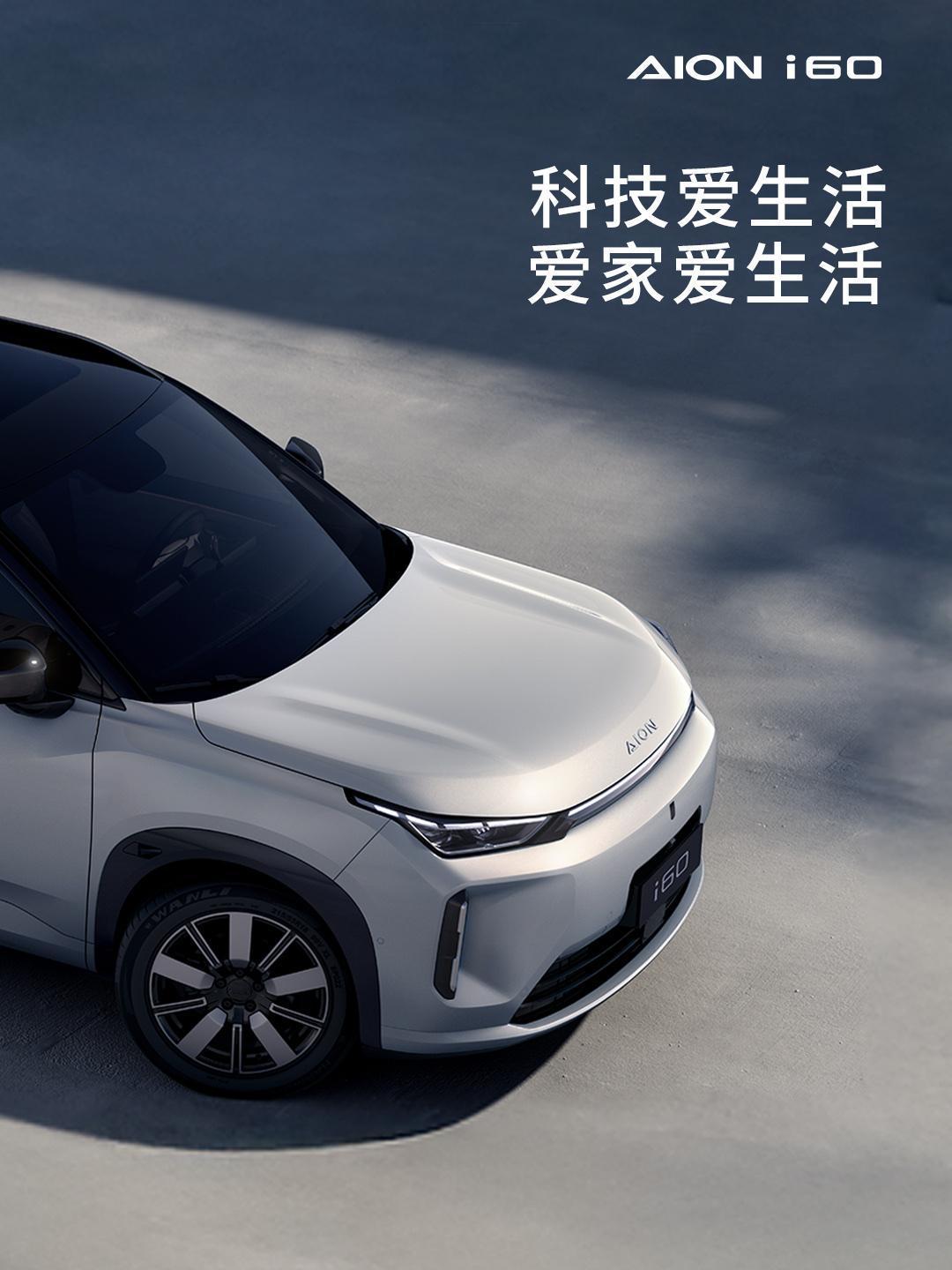 埃安首款增程式混动车型～埃安AIONi60来了，车身尺寸4685×1854×1