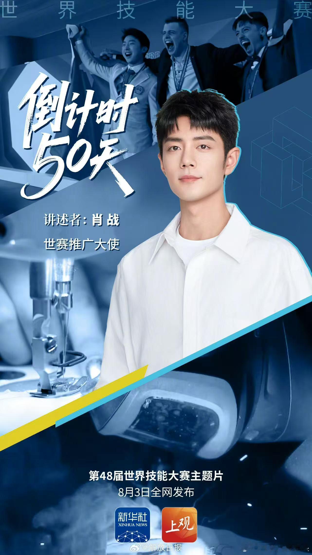 肖战世界技能大赛主题片旁白肖战娓娓道来的旁白直击人心！技能藏在生活各处，毫厘之间