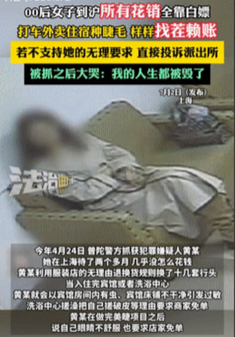 “是个人才！”上海，一女孩靠“白嫖”滋润生活两月，被抓后居然反问警察：你们至于吗