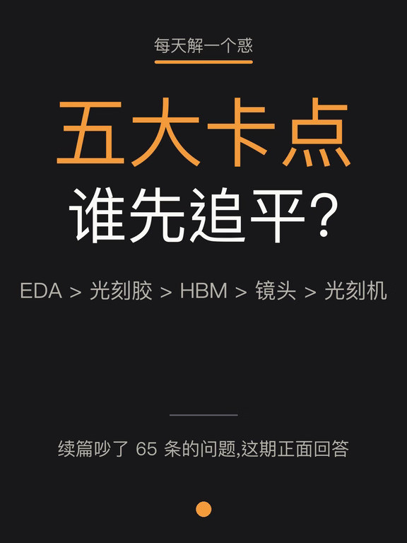 中国芯片五大卡点,谁最先追平