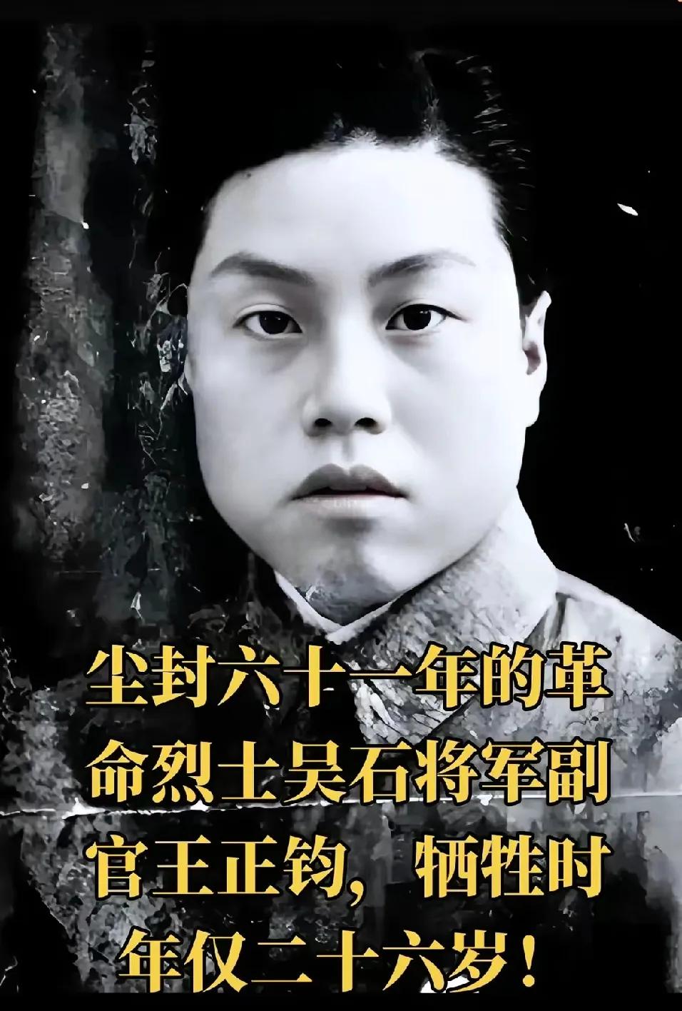 1950年8月，吴石牺牲两月后，26岁副官被枪决，绝笔遗书中写着最令人心碎的五个