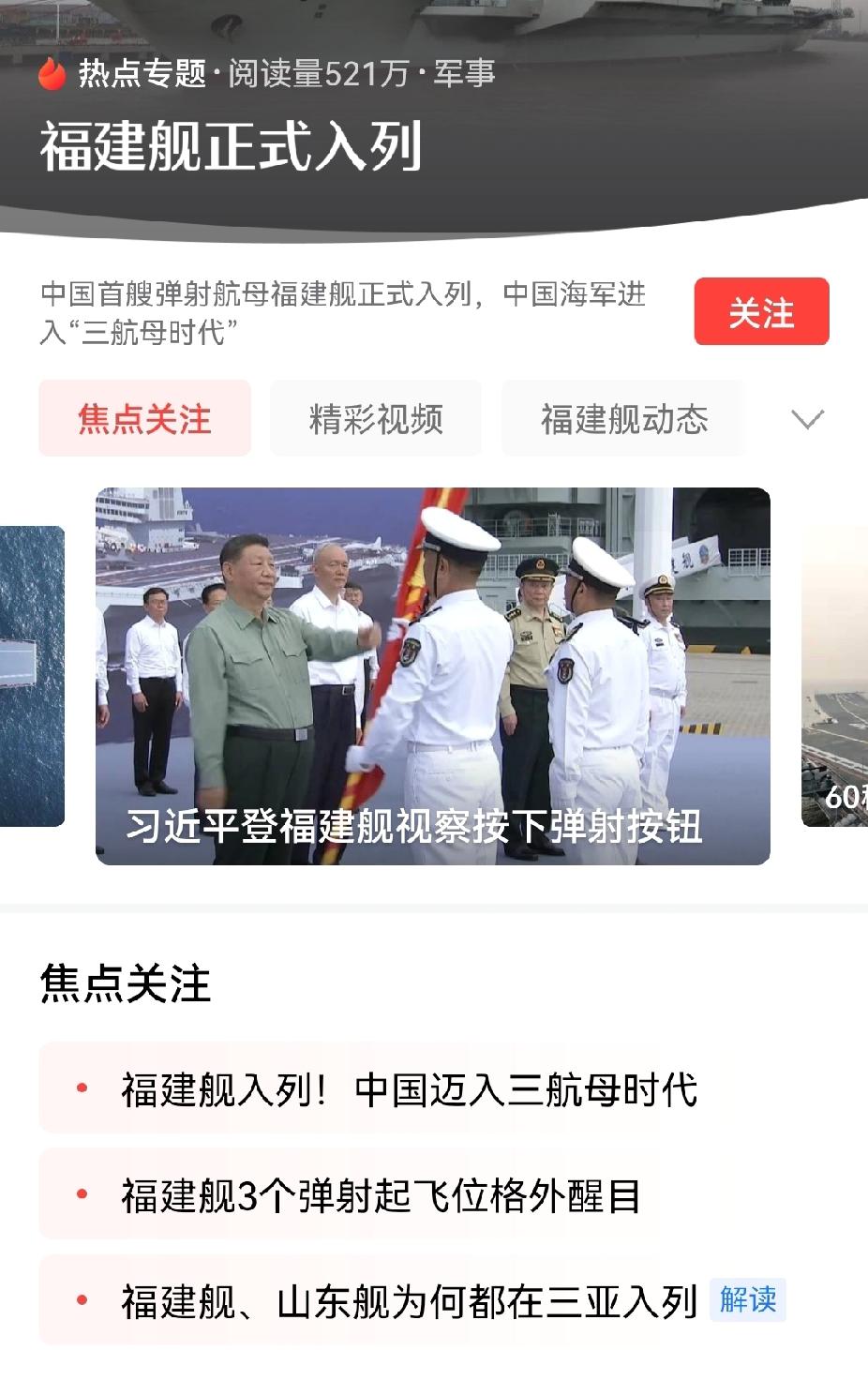 福建号可不是只服役了一艘航母，而是服役了一整个航母打击群，总排水量18.8万吨。