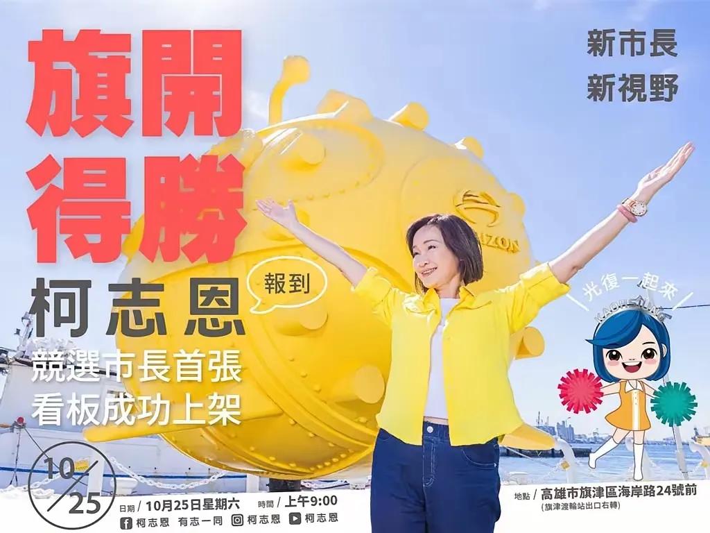 昨天(27号)国民党籍立委柯志恩接受媒体人黄光芹专访,针对外界质疑其竞选看板上