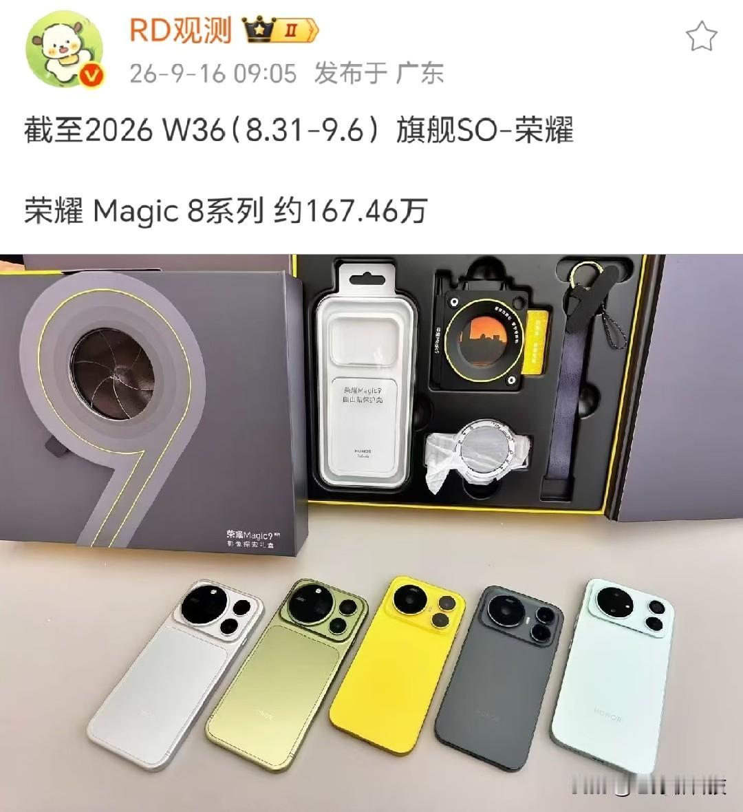 万万没想到，荣耀Magic8系列销量167万，荣耀Magic9系列马上到根据