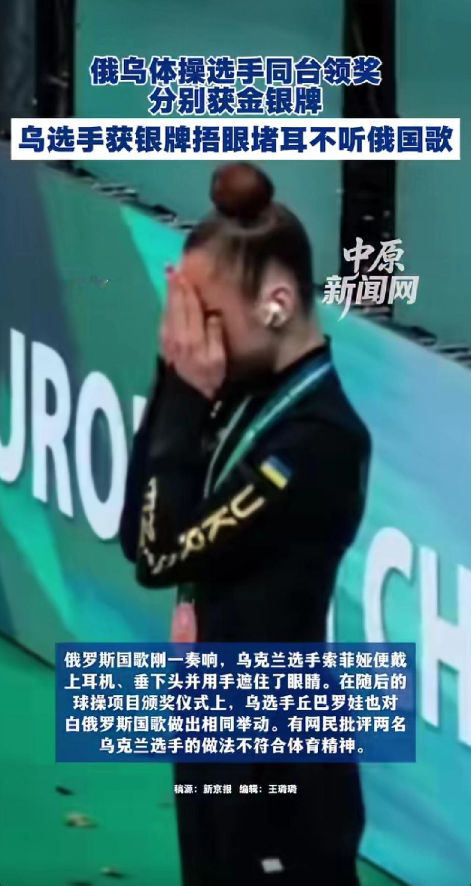 泽连斯基终于把俄乌人民变成死敌了。欧洲青年艺术体操锦标赛上，俄乌体操选手分别获