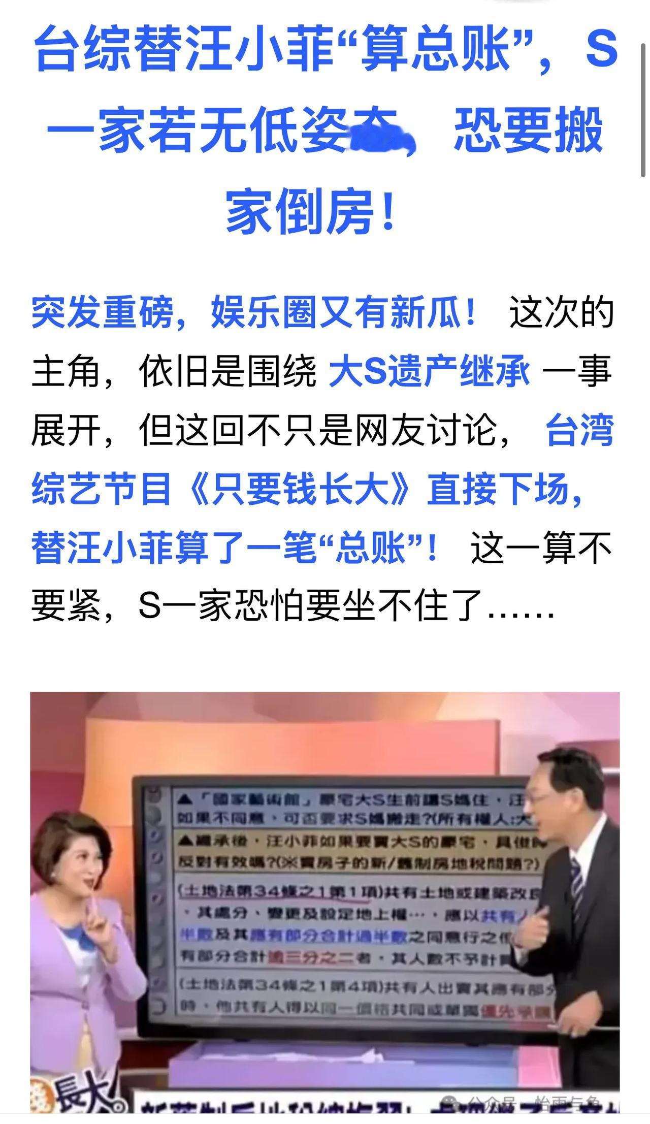 这回S妈黄春梅该消停消停了。台综艺节目给遗产风波算了一笔账，如果S家继续搞事情不