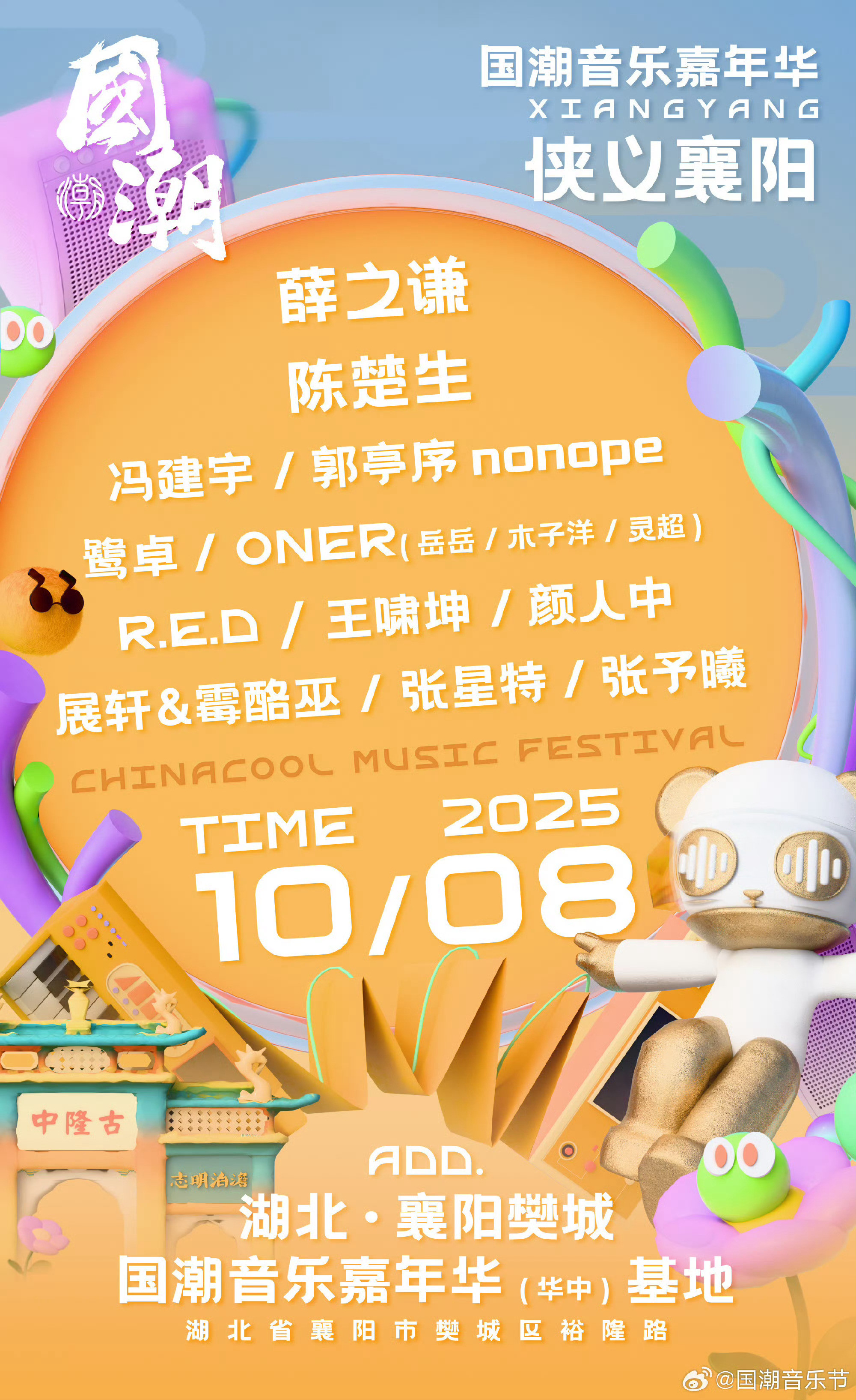 展轩国潮音乐节合作舞台​​​展轩将参加襄阳国潮音乐节，期待和乐队的合作舞台[送