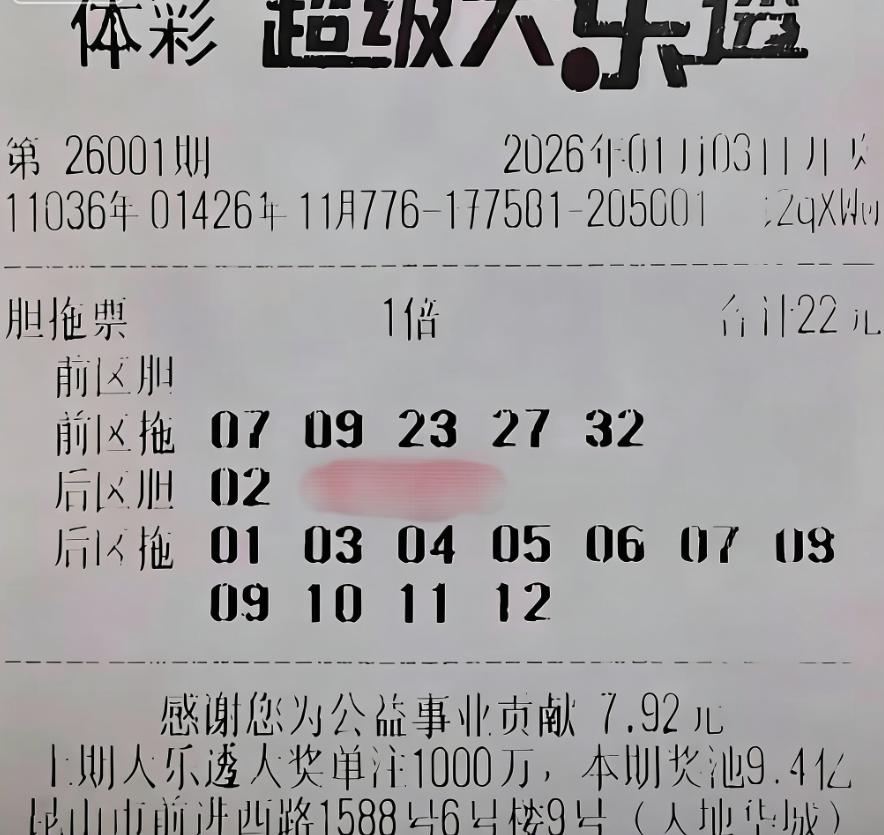 这张705万头奖票很有创意：胆拖组合但前区全拖没定胆，后区独胆11个全拖，和一般