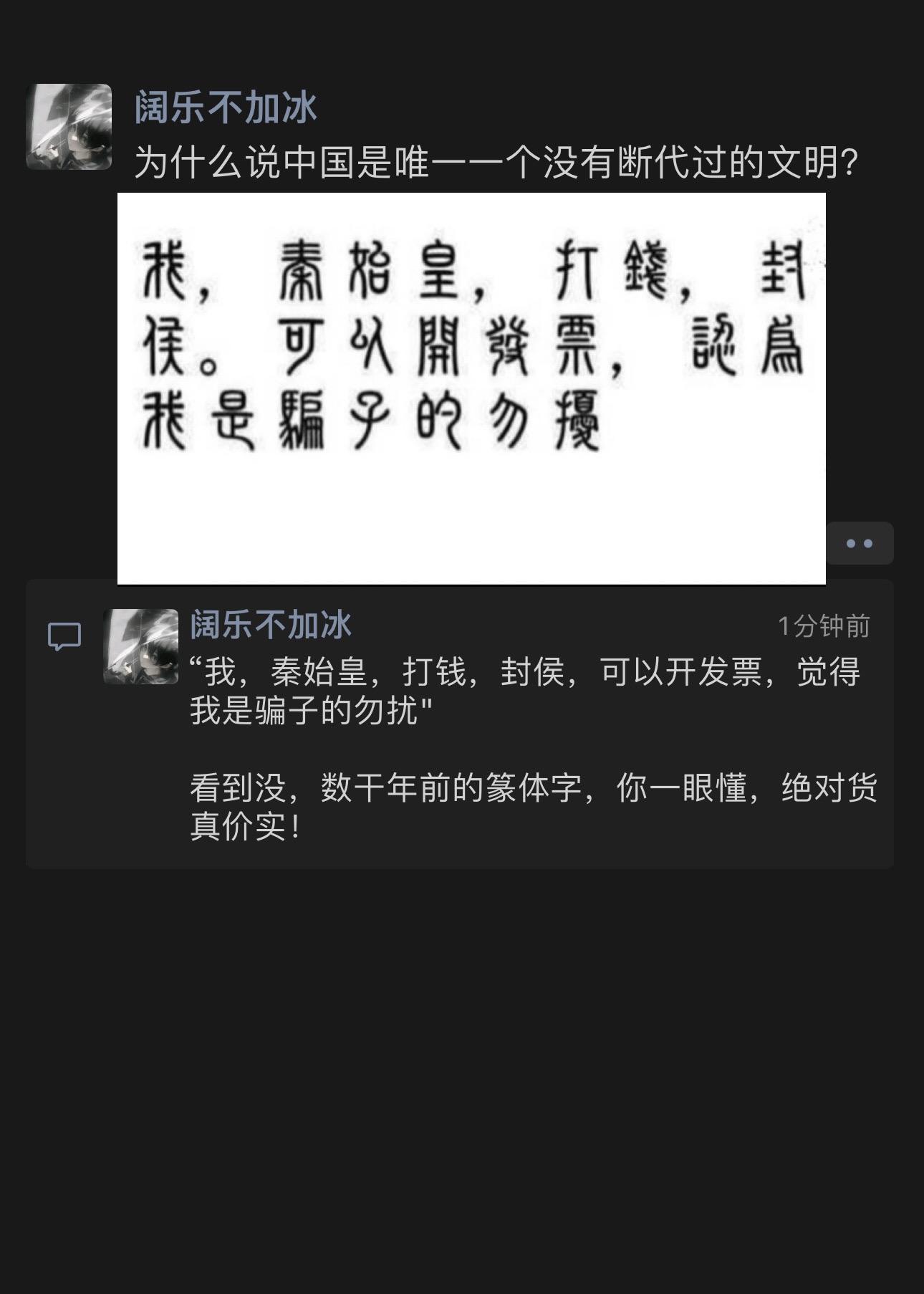 为什么说中国是唯一一个没有断代过的文明？