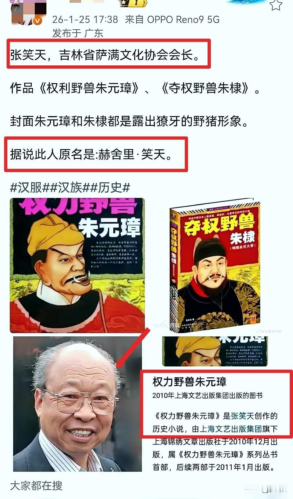 还真是越深挖越有！居然把朱元璋说成“权力野兽”，朱棣称作“夺权野兽”，还配