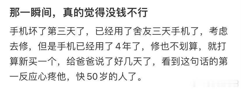 哪一瞬间，真的觉得没钱不行