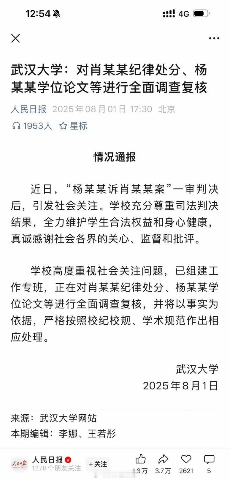 武汉大学网友：纪念一下，武汉大学的“全面调查复核”已经一个月了！​如果我们猜不错
