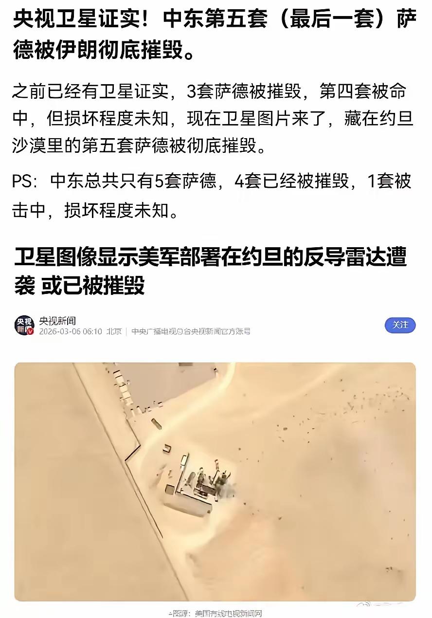 好家伙，中东最后一套萨德被伊朗彻底摧毁！​​就这反导水平，之前泡菜国因为布置