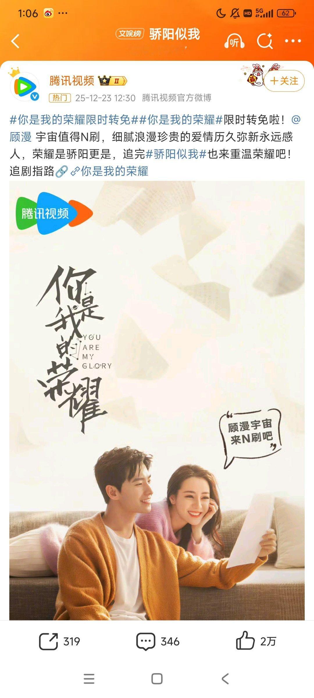 要看顾漫的小说改编啊？杨洋迪丽热巴主演的《你是我的荣耀》限免了，这部可是当年扛着