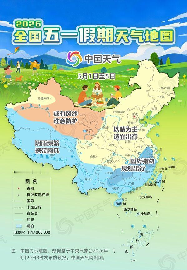 【五一假期天气地图来了】今年五一期间天气怎么样？热门出游城市天气如何？2026全