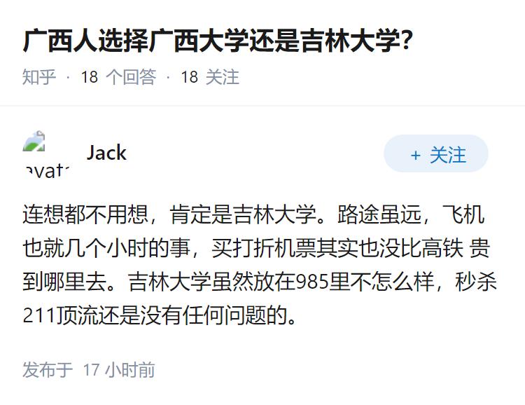 广西人选择广西大学还是吉林大学？