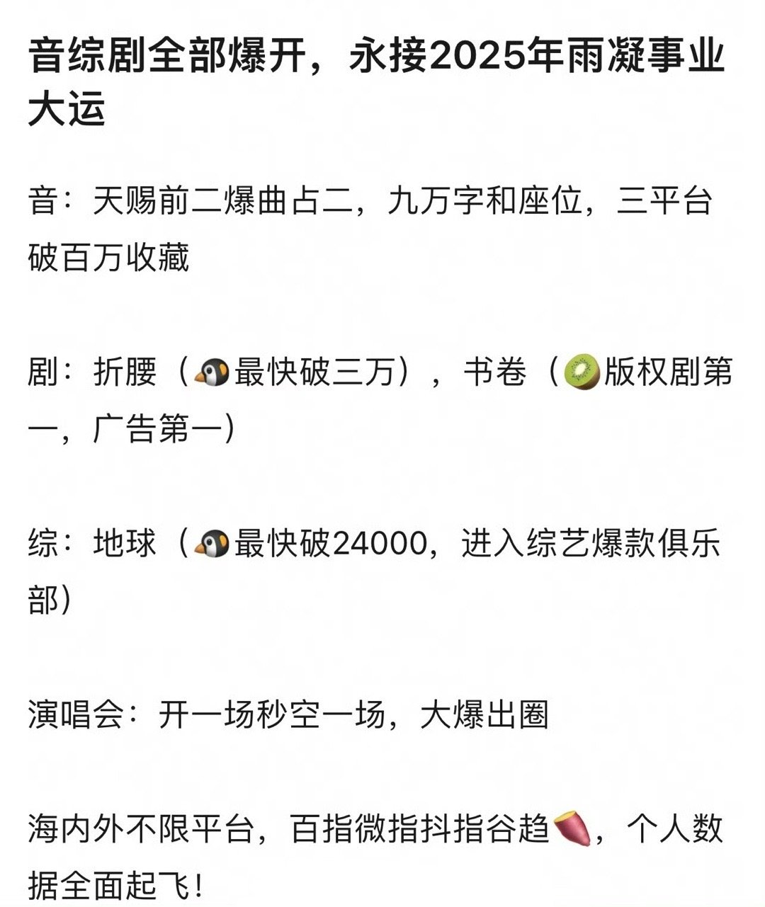 刘宇宁今年这个事业运必须要狠狠接一接了音剧综演唱会，走到哪火到哪，成绩方方面面都