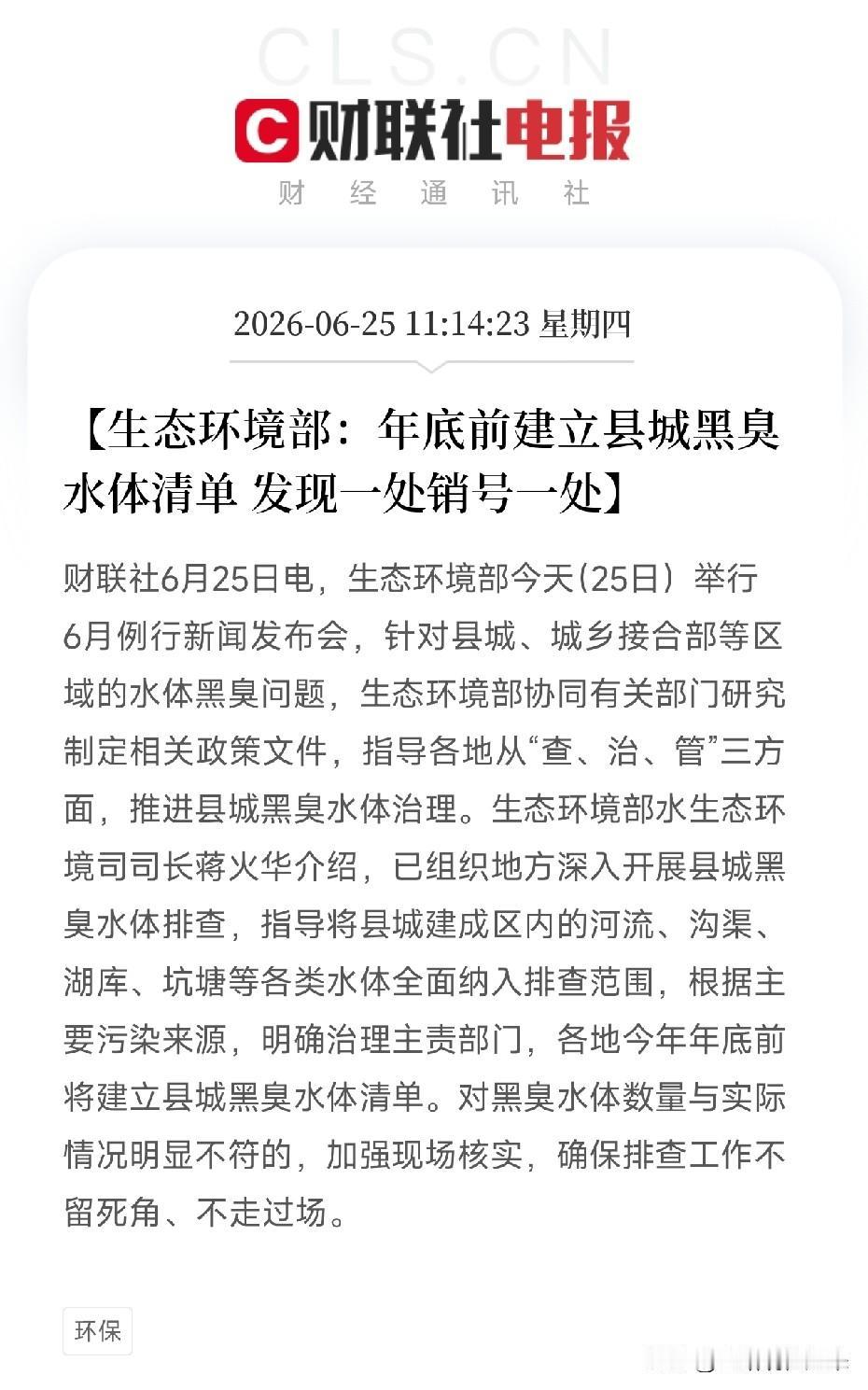 国家发话了：年底前，县城里的每条臭水沟都要登记在册，逐个销号如果你在县城长大