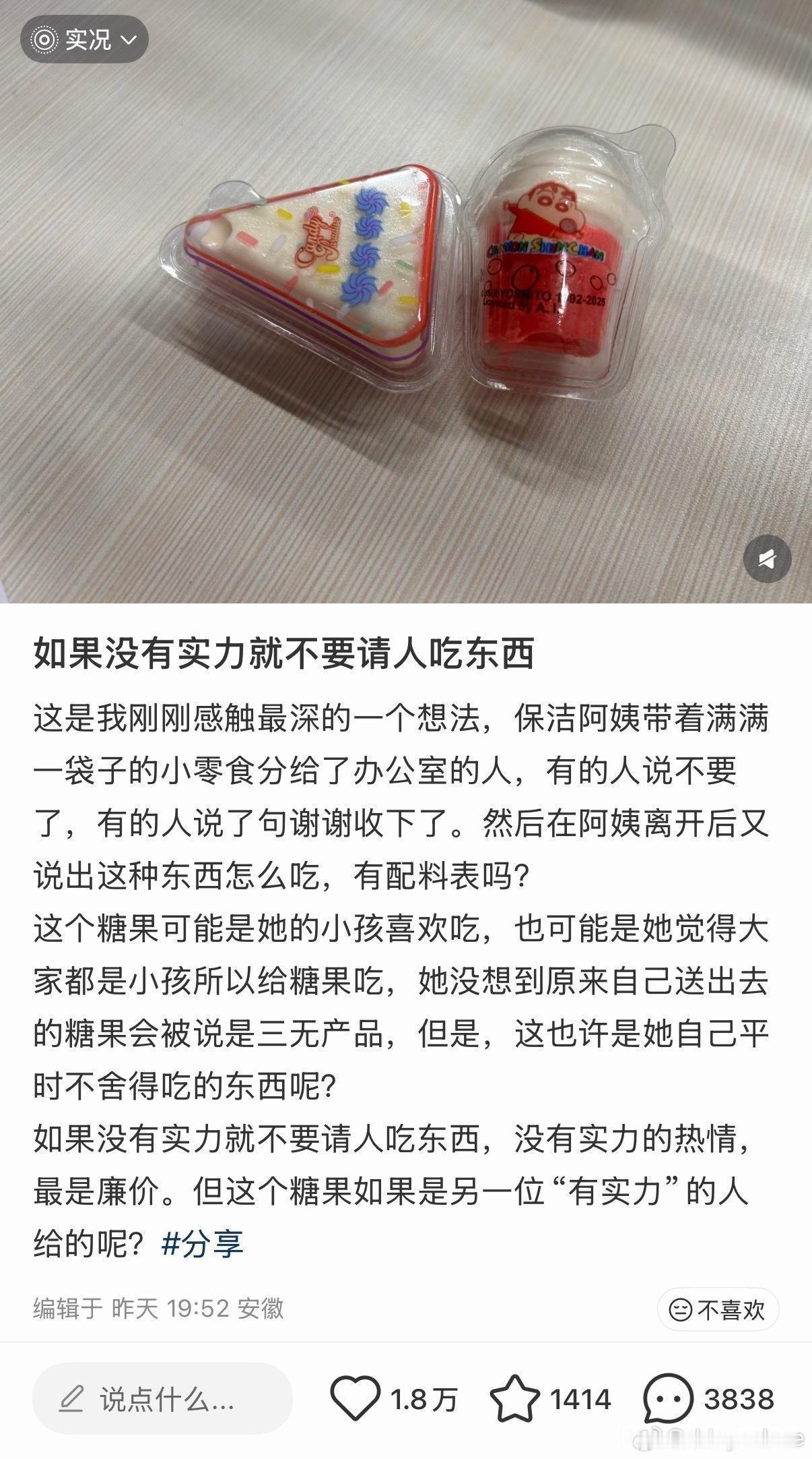 如果没有实力最好还是不要请别人吃东西