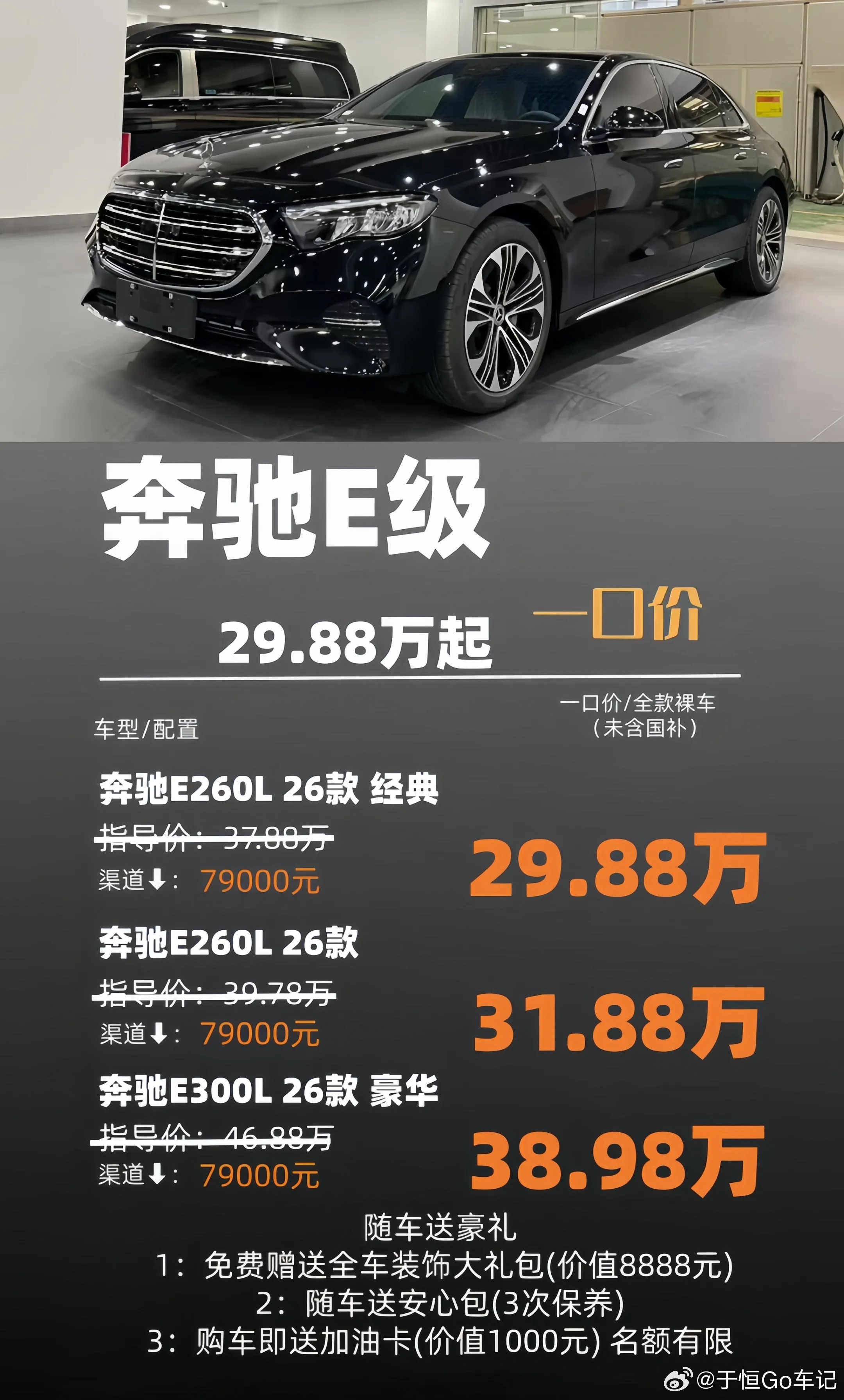 卧……奔驰E都破30了？有没有人告诉我真的假的，在哪里有这个价？