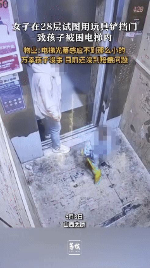 悲剧还是发生了！6月3日，山西太原，一位母亲和自己的孩子在电梯里玩耍，为了挡住电