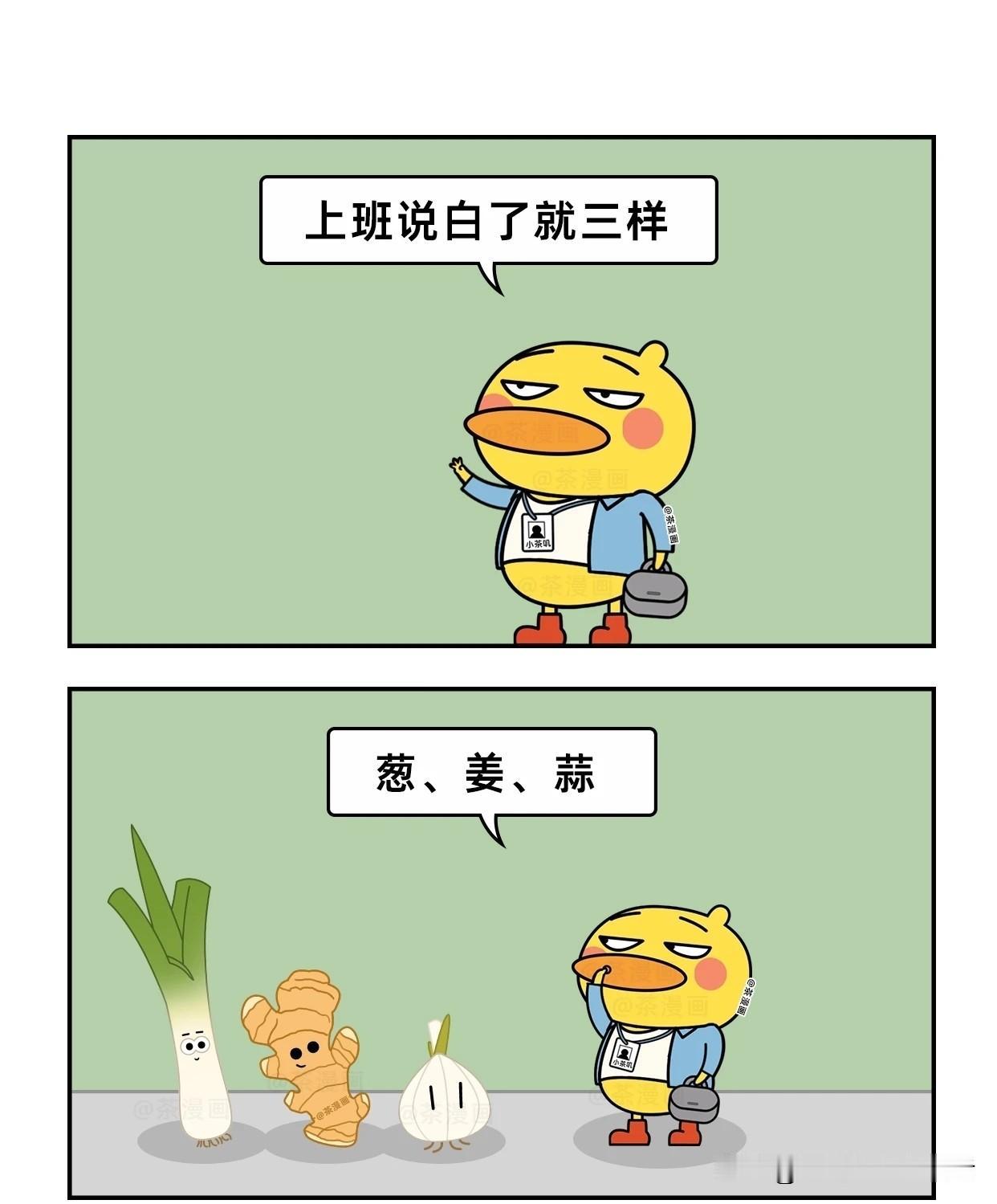 趣味漫画：打工人只需三个字就可以轻松上班漫画讽刺职场公司上班图片