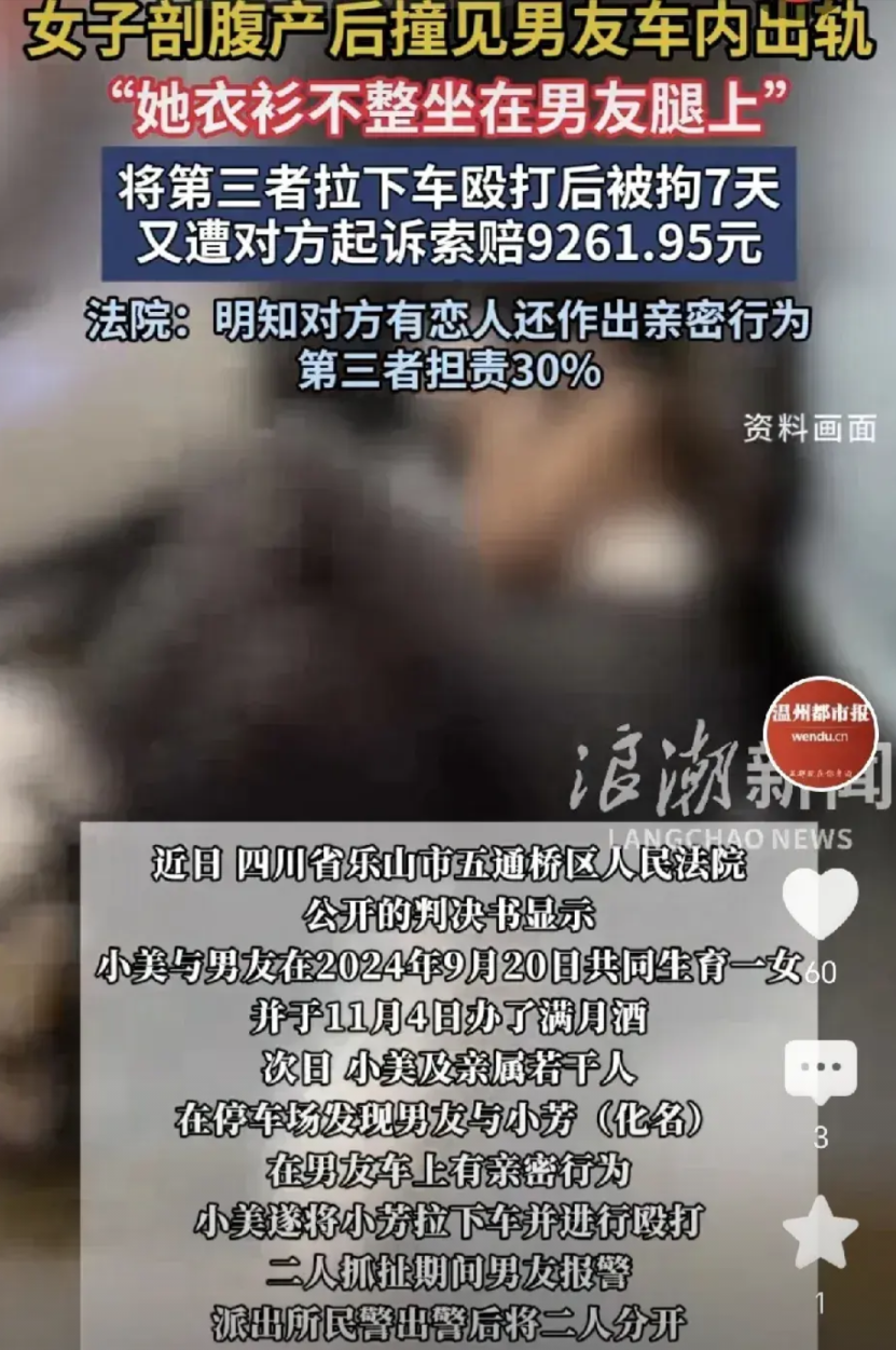 和稀泥？四川乐山，女子剖腹产为男友生下女儿，刚出月子，女子到停车场送亲友，结果看
