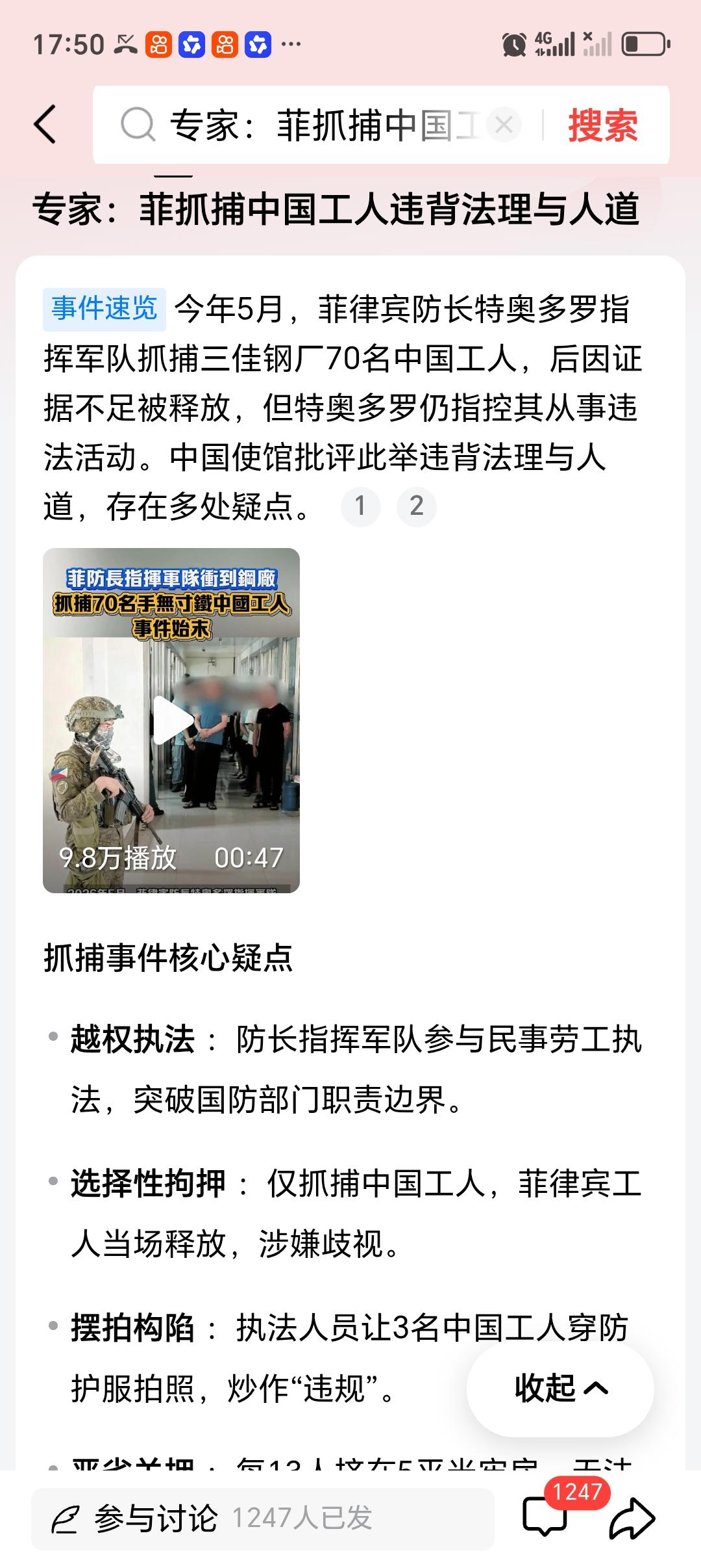 专家：菲抓捕中国工人违背法理与人道菲律宾这波操作真是离谱他妈给离谱开门——离谱