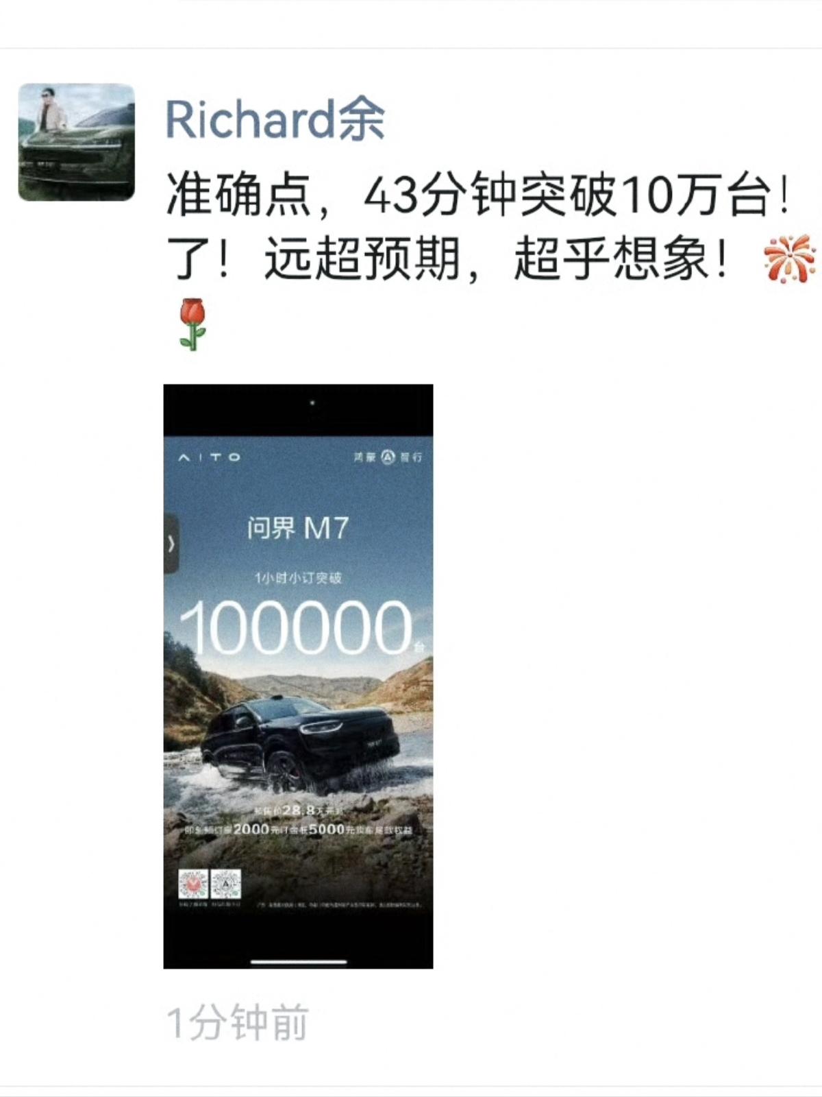 这tm就是来掀桌子的，本来一小时问界M7小订10万够炸裂了，当余承东把43分钟突