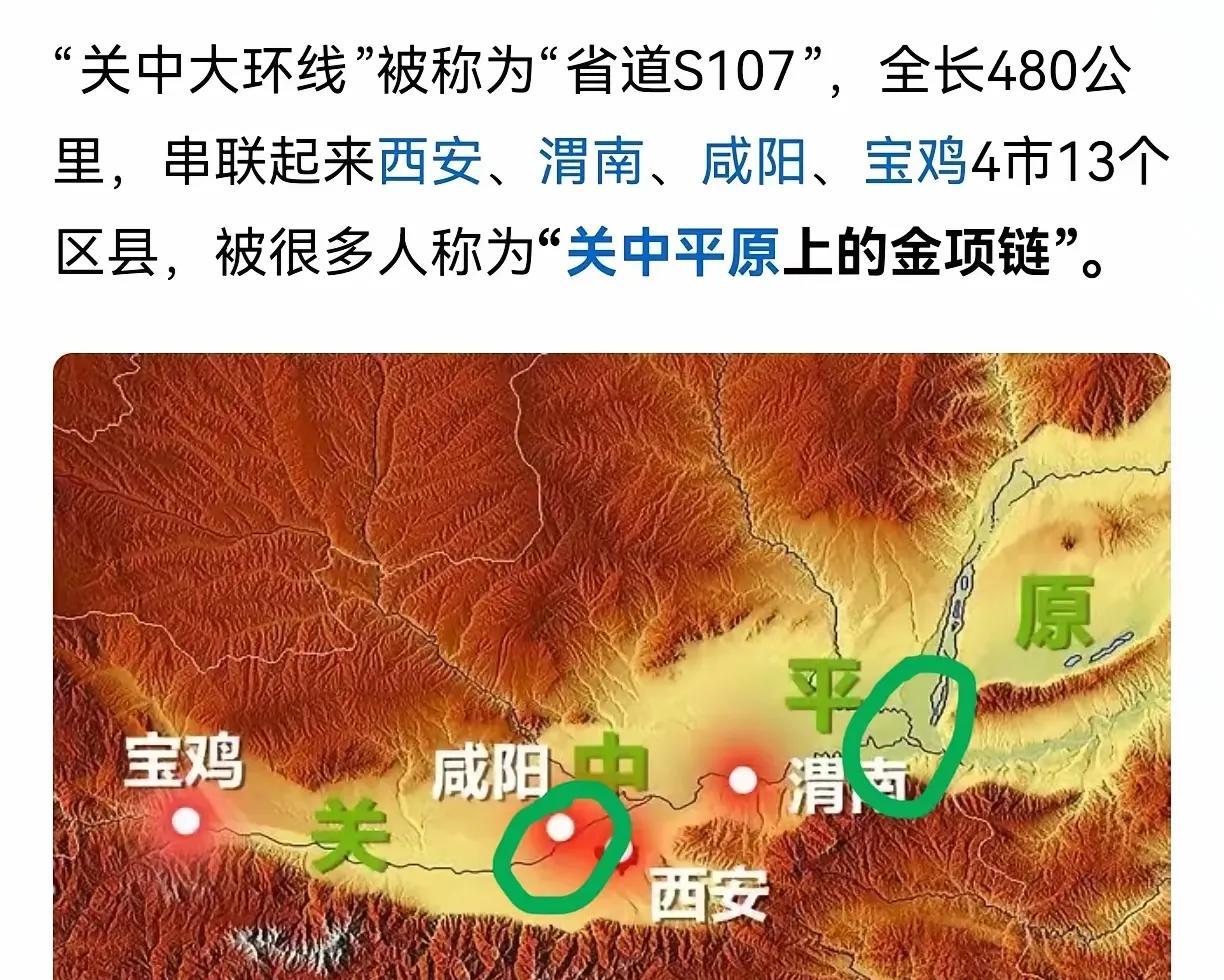 西安最大的遗憾就是只占了关中平原的一个角落，没有占到一段。关中平原是我国第四大