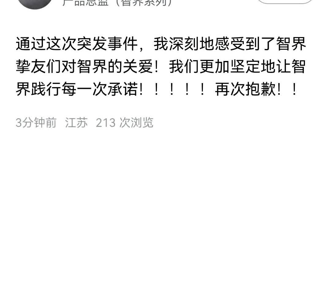 奇瑞内部这是又来搞智界了？到底还能不能好好合作了？前几天刚对外承诺系列升级点，结
