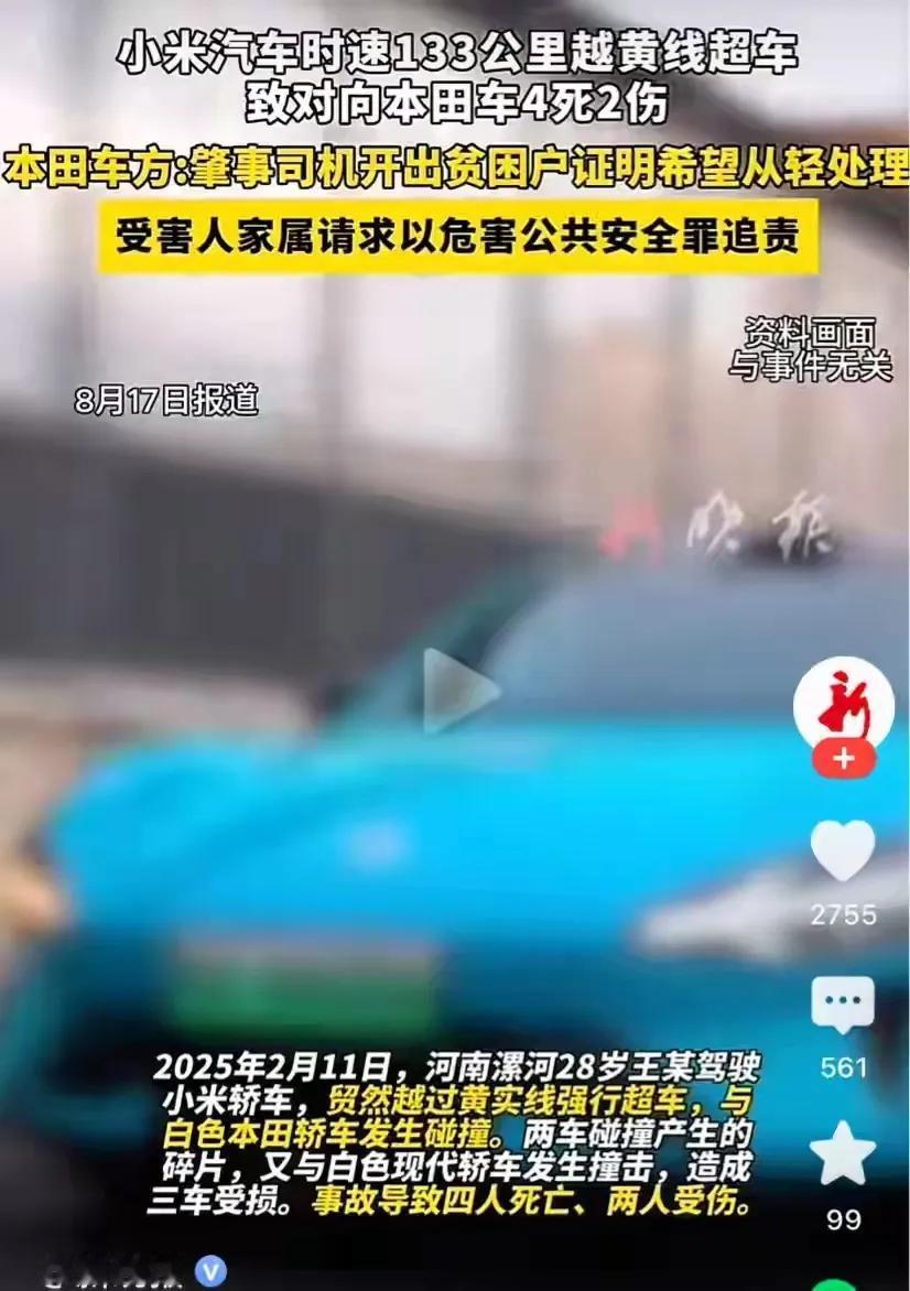小米汽车四死肇事车主开贫困证明，有车有房不能办该证明河南临颍县滨河路与经七路