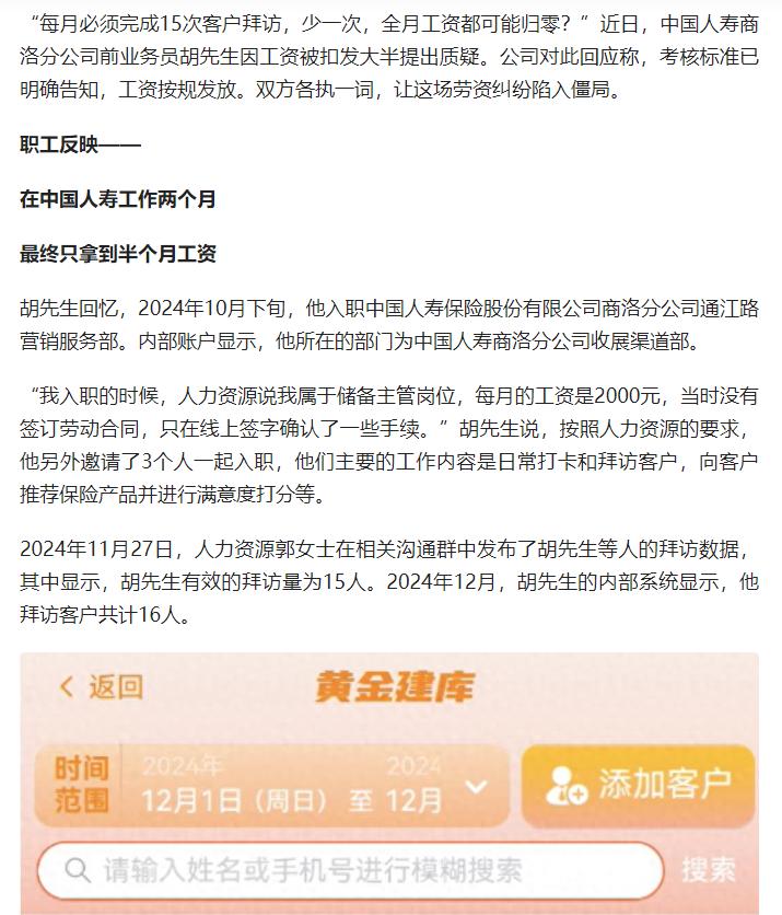 中国人寿前业务员胡先生的遭遇引发广泛关注，核心聚焦劳资纠纷与考核规则争议。胡先生