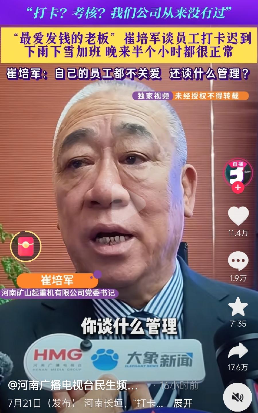 崔培军对员工不考核？我很不信！不打卡不考勤，我能理解，结果导向、柔性管理，可是不