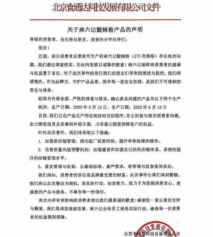 没有辜负支持汪小菲的网友啊！麻六记终于出来回应了，作为品牌方深感不安抱歉，会以