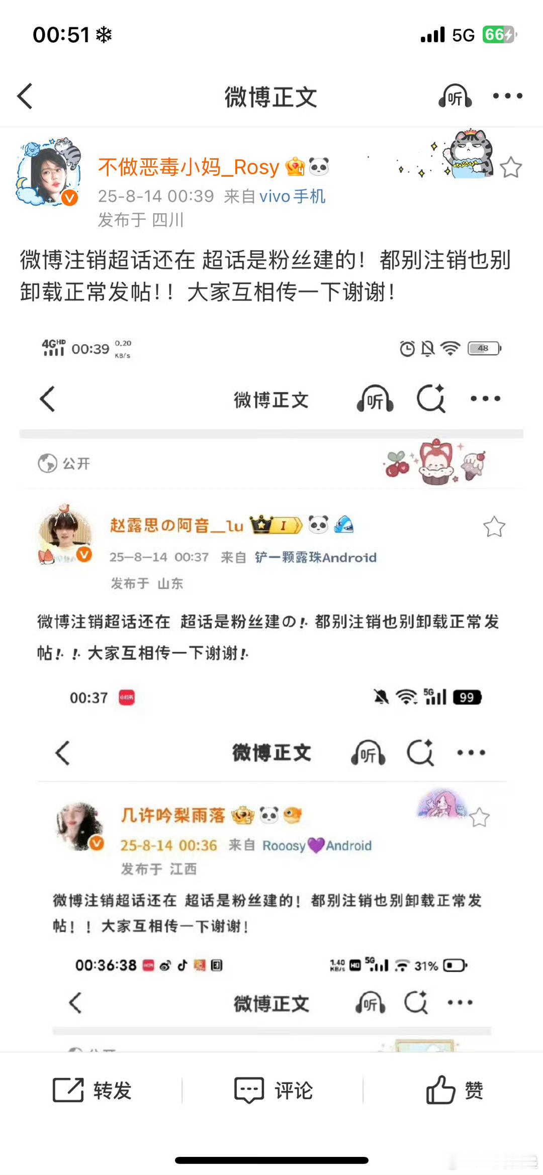 赵露思要注销微博，但是注销微博也不影响超话发帖😳赵露思​​​