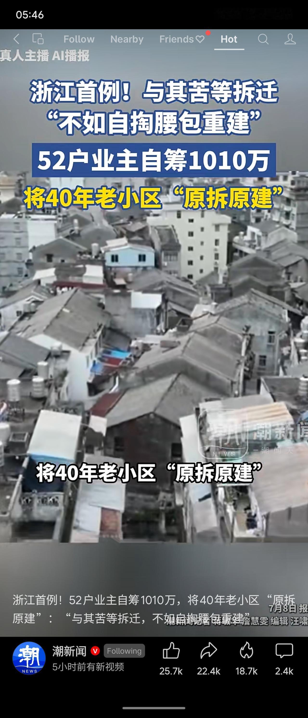 浙江首例！杭州虹苑小区（1986年建成）52户业主不等拆迁，自筹1010万元“原