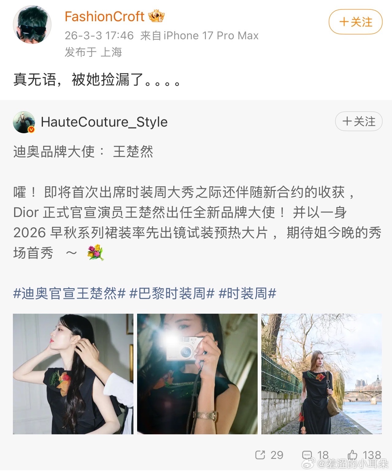 这意思是王楚然捡漏了热巴这次迪奥之行的待遇？这不叫捡漏，这叫运气来了挡也挡不住，