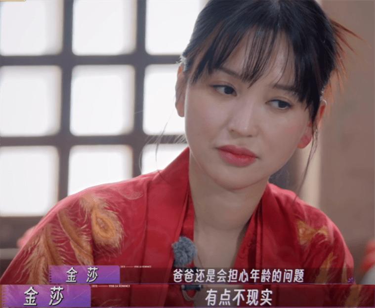 金莎的爸爸说：“金莎对于自己的年龄，还没有一个充分的认识。奔四了，不小了。对