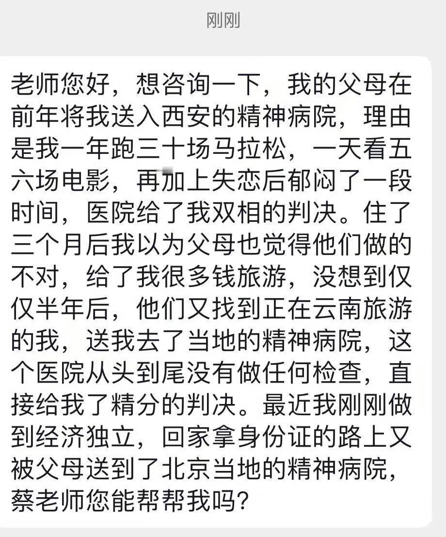 看上去，他的父母的决定是对的。我也判断他有精神病，不是正常人。