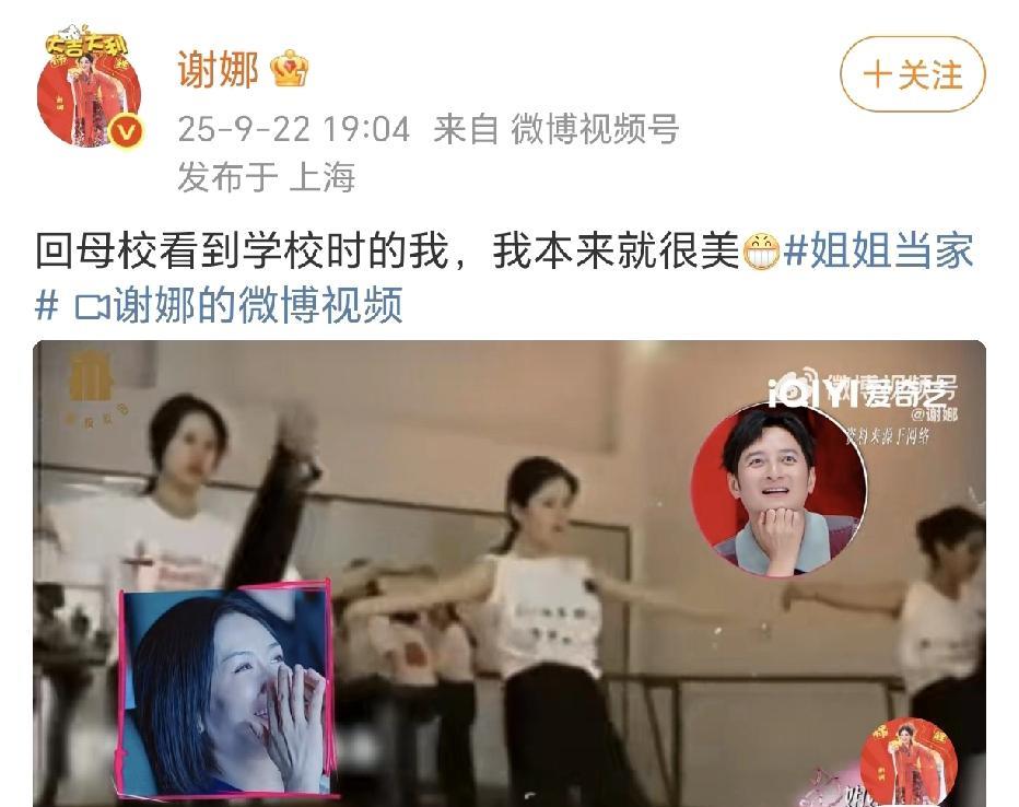 谢娜看到在学校时的自己！9月22日，谢娜分享了一段参加综艺节目《姐姐当家》的视